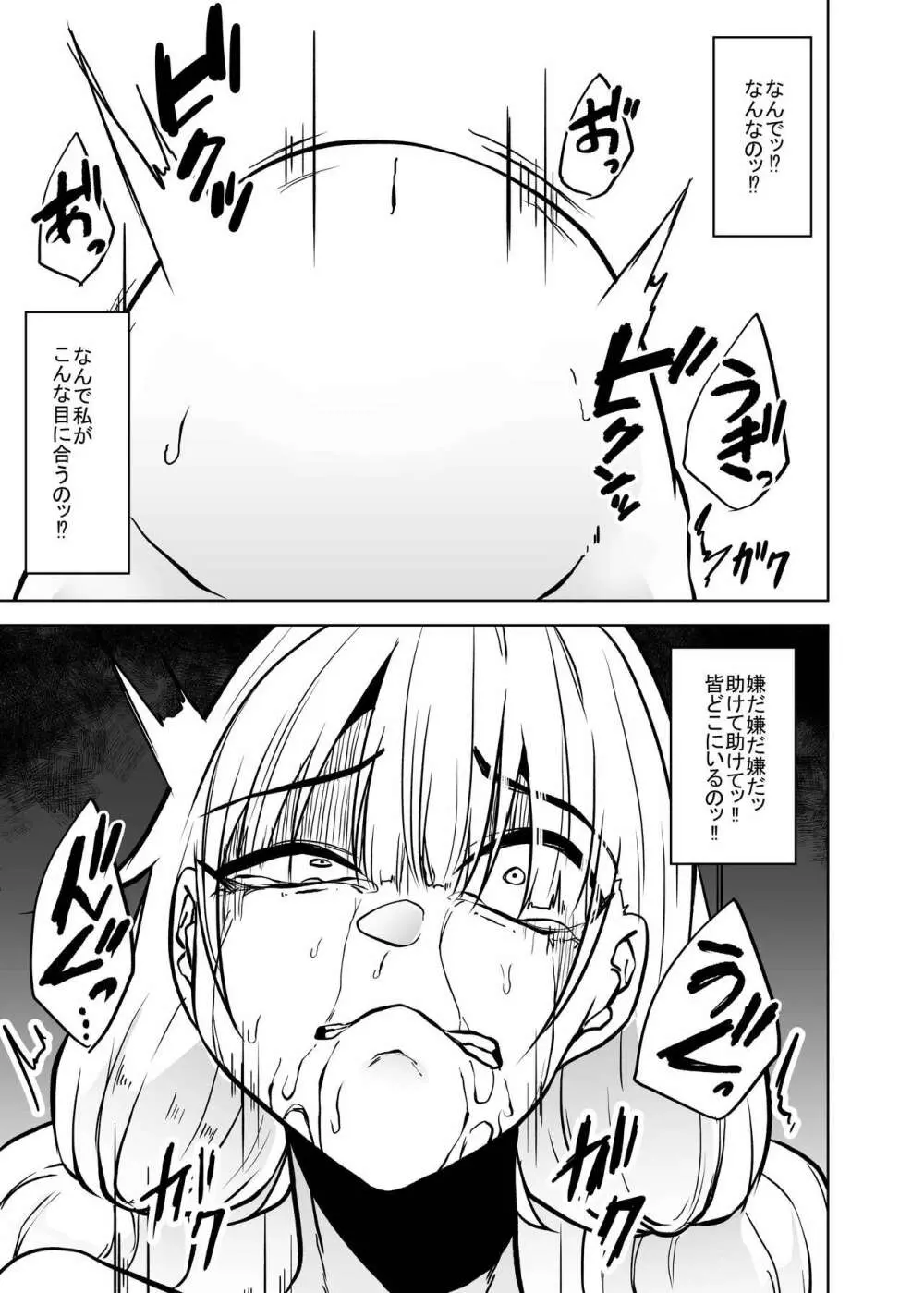 大腸菌擬人化リョナ本 Page.15