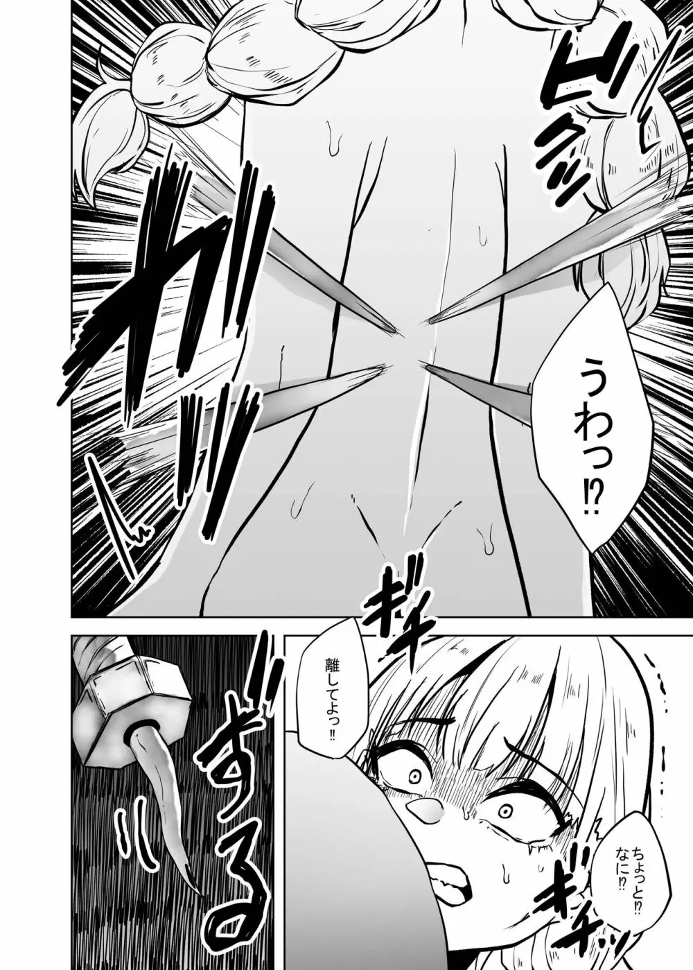 大腸菌擬人化リョナ本 Page.8