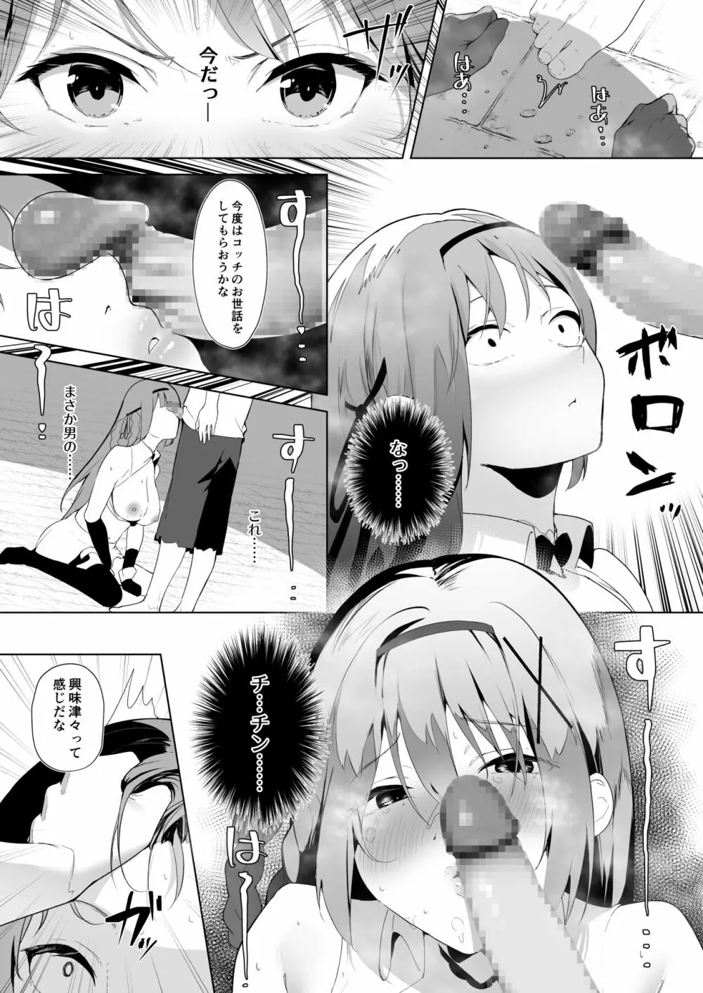 堕落体質 ―女の子をダメにするおじさんに捕まってしまう姫騎士物語― Page.14