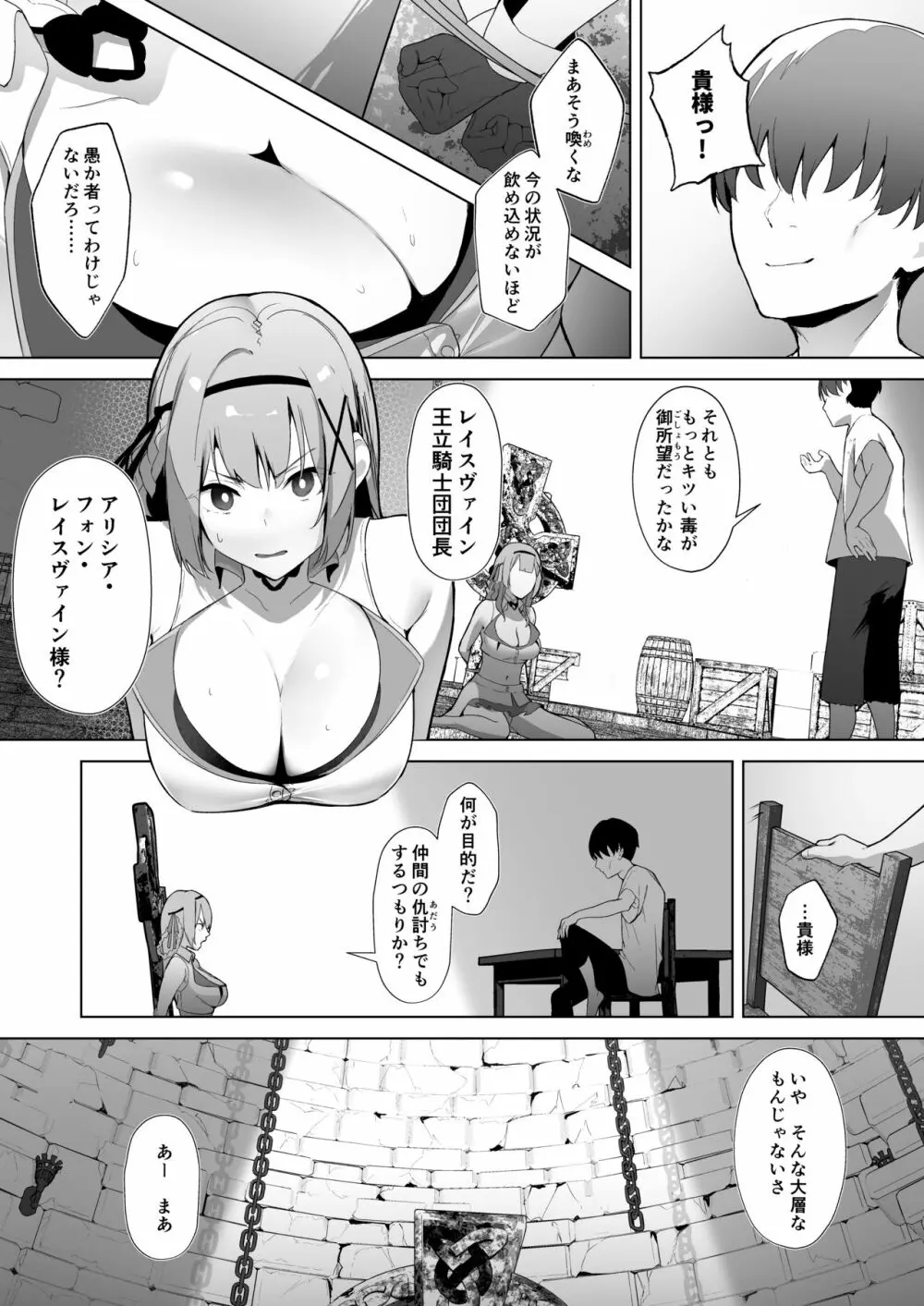 堕落体質 ―女の子をダメにするおじさんに捕まってしまう姫騎士物語― Page.7