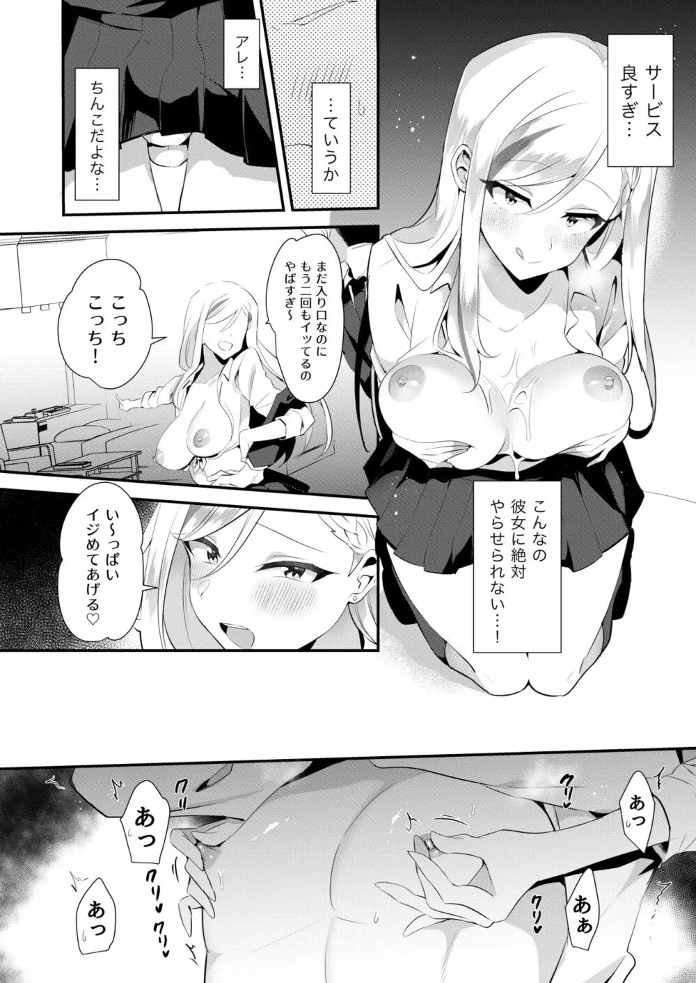 噂のふたなり逆アナル風俗 Page.11