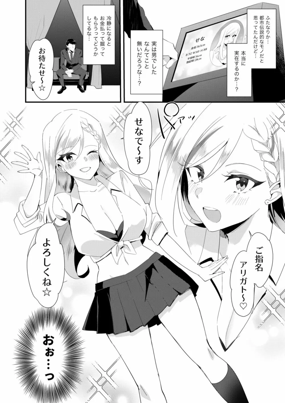 噂のふたなり逆アナル風俗 Page.5