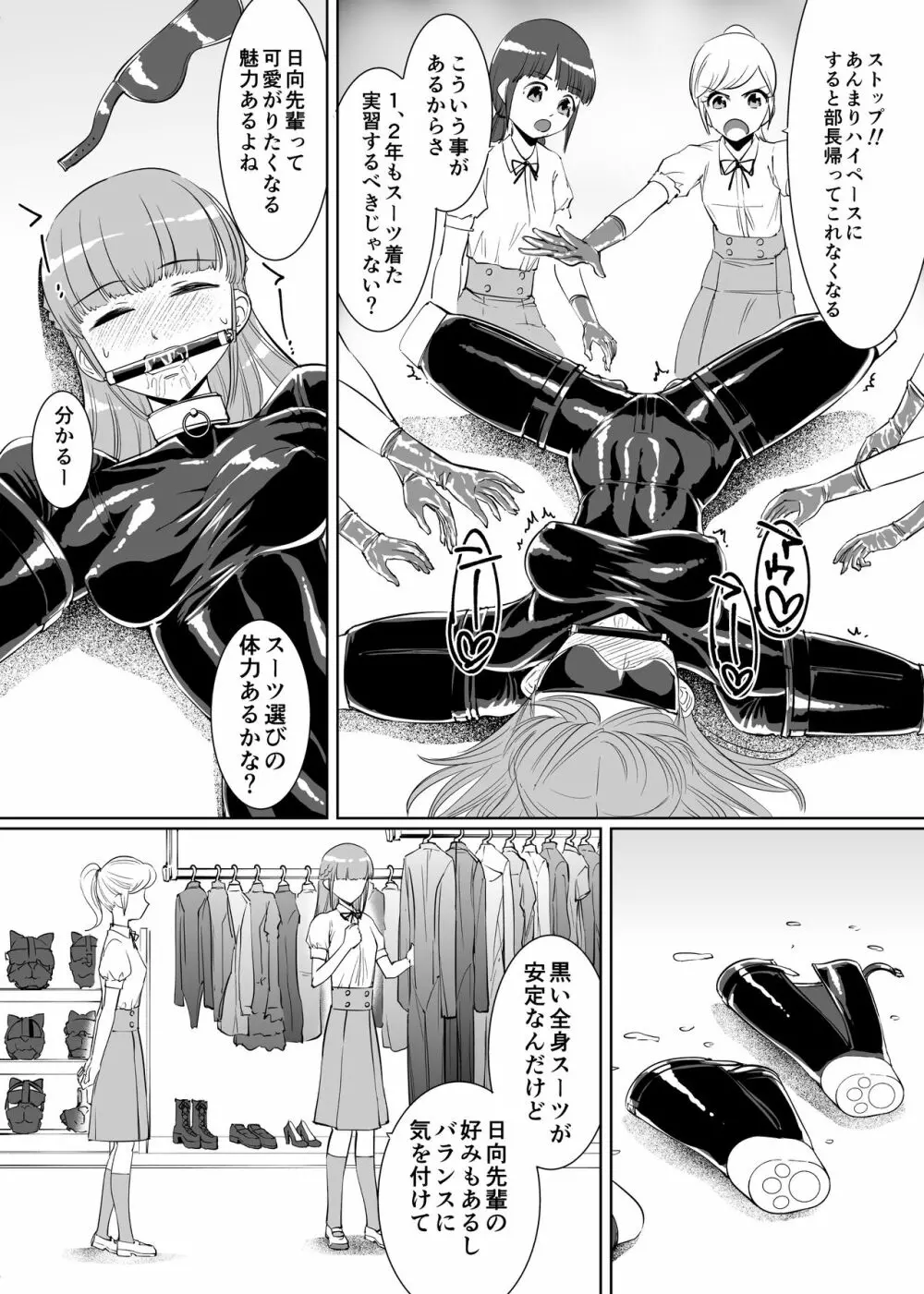 楼蘭女子学園ヒトイヌ部 Page.12