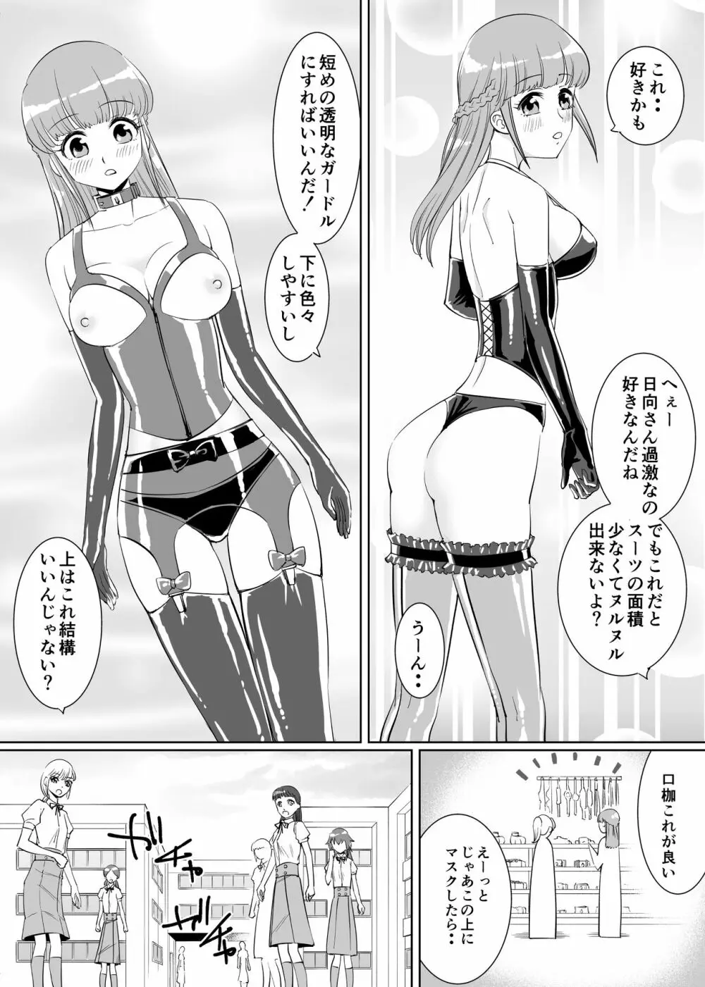 楼蘭女子学園ヒトイヌ部 Page.13