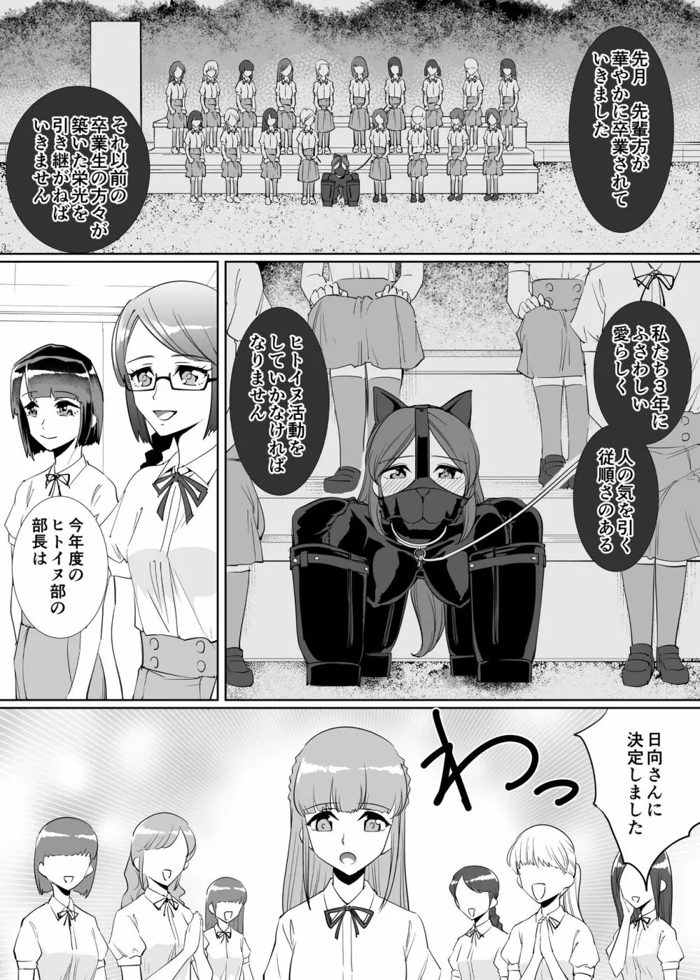 楼蘭女子学園ヒトイヌ部 Page.3