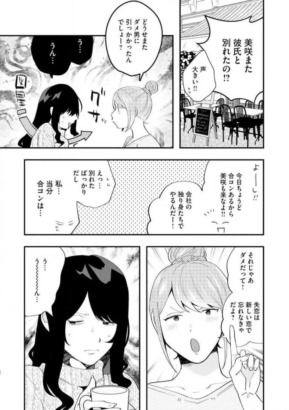 大きな×××が入りません！ 〜溺愛カレは寡黙で絶倫〜 1-6 Page.10