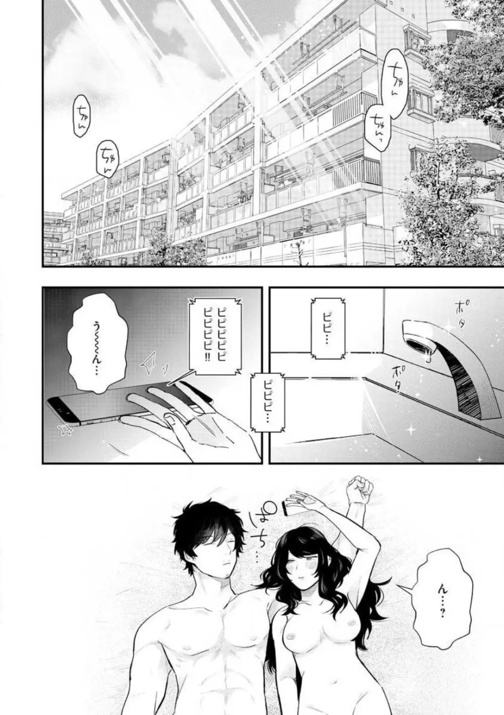 大きな×××が入りません！ 〜溺愛カレは寡黙で絶倫〜 1-6 Page.102