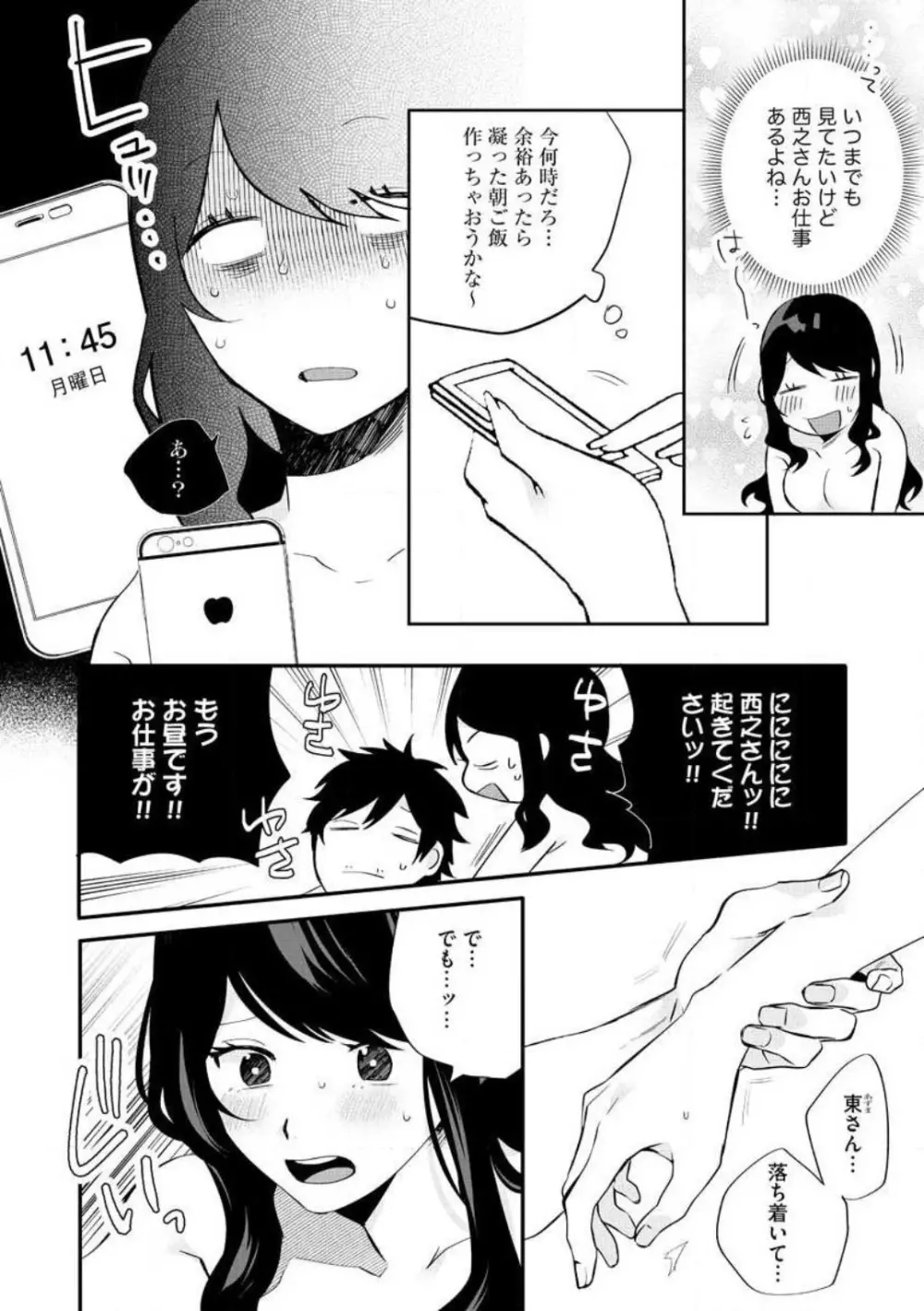 大きな×××が入りません！ 〜溺愛カレは寡黙で絶倫〜 1-6 Page.104