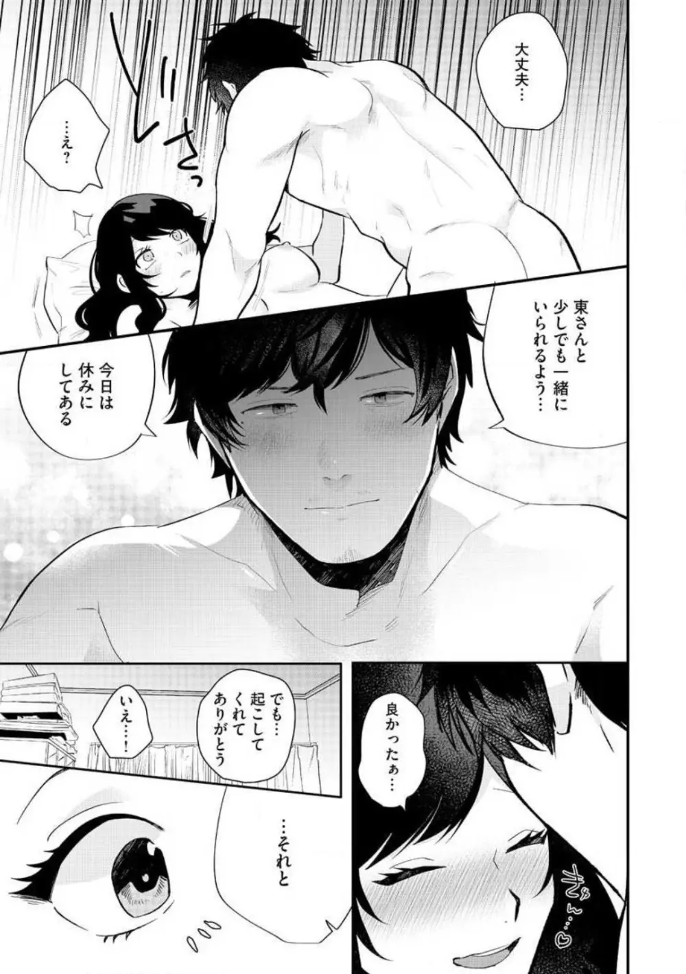 大きな×××が入りません！ 〜溺愛カレは寡黙で絶倫〜 1-6 Page.105