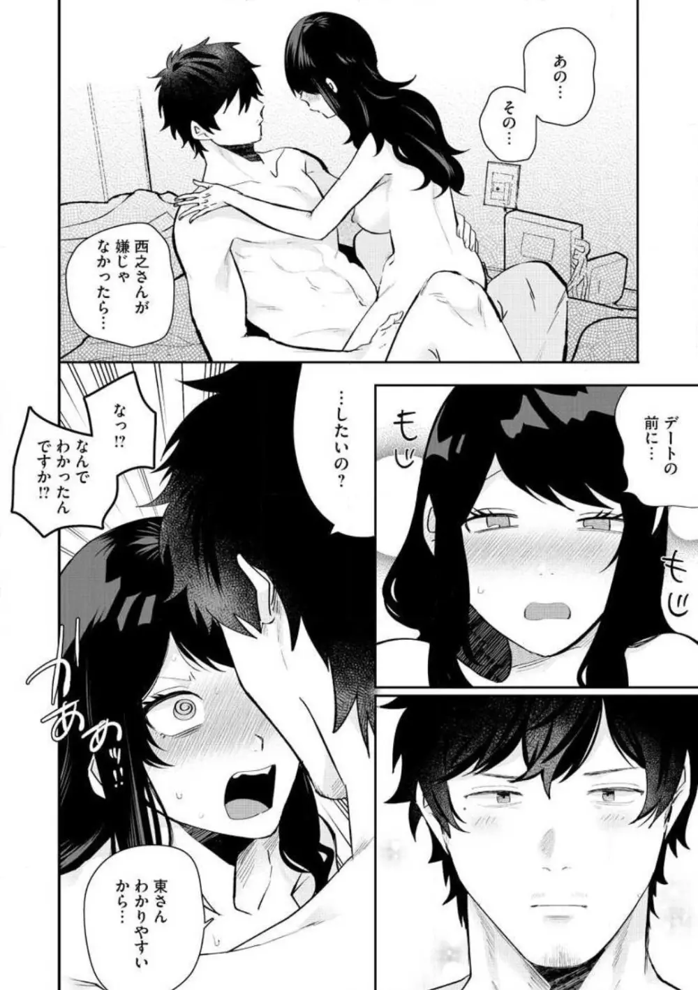 大きな×××が入りません！ 〜溺愛カレは寡黙で絶倫〜 1-6 Page.108