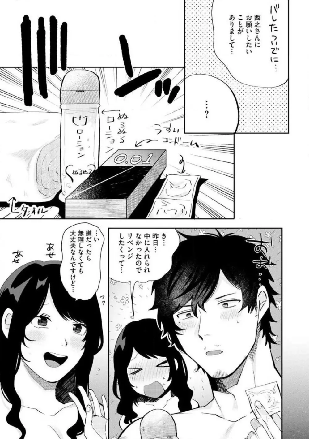 大きな×××が入りません！ 〜溺愛カレは寡黙で絶倫〜 1-6 Page.109