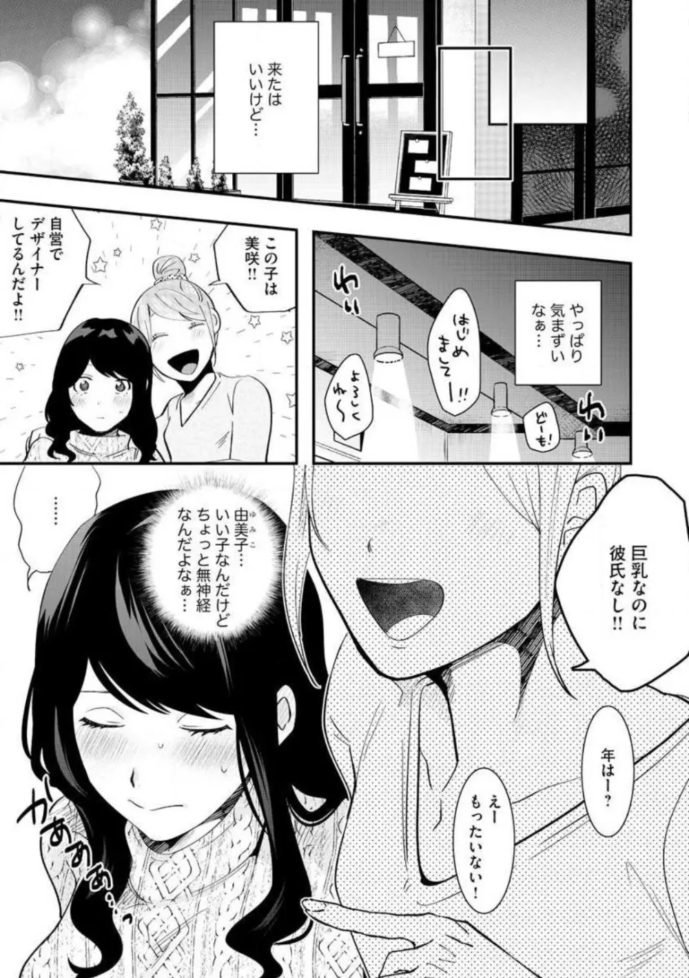 大きな×××が入りません！ 〜溺愛カレは寡黙で絶倫〜 1-6 Page.11