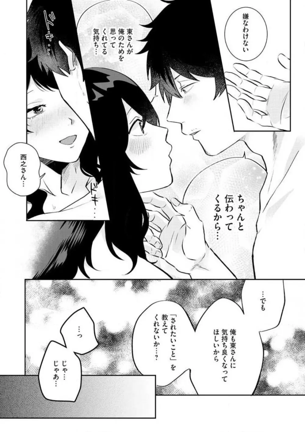 大きな×××が入りません！ 〜溺愛カレは寡黙で絶倫〜 1-6 Page.110