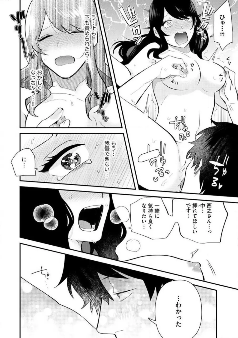 大きな×××が入りません！ 〜溺愛カレは寡黙で絶倫〜 1-6 Page.114