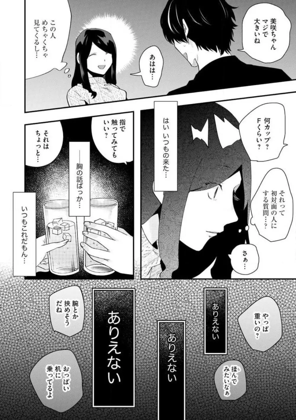 大きな×××が入りません！ 〜溺愛カレは寡黙で絶倫〜 1-6 Page.12