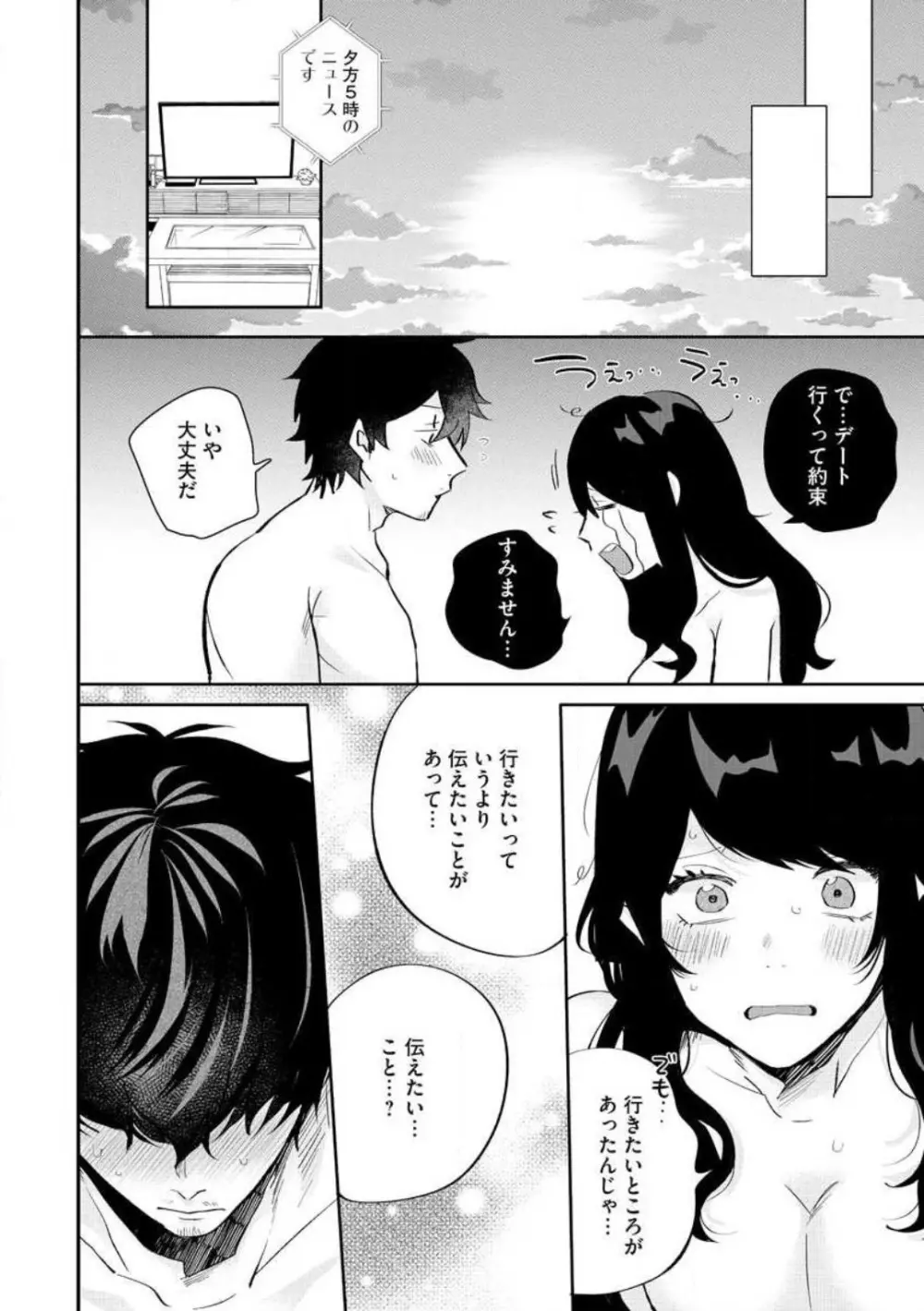 大きな×××が入りません！ 〜溺愛カレは寡黙で絶倫〜 1-6 Page.120