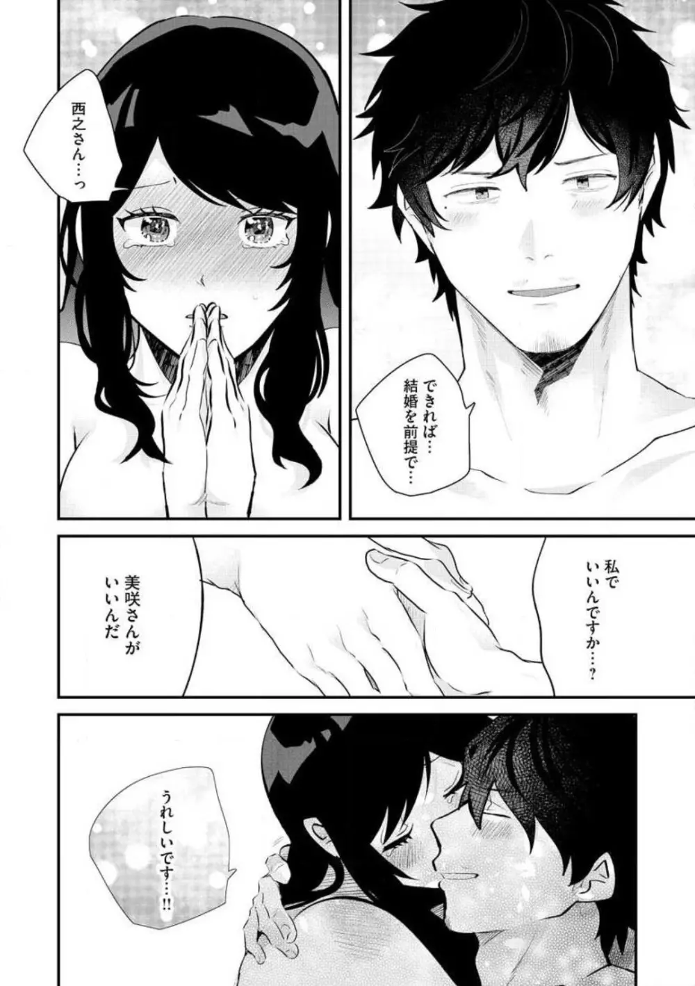 大きな×××が入りません！ 〜溺愛カレは寡黙で絶倫〜 1-6 Page.122