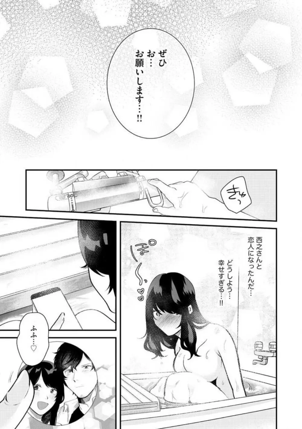 大きな×××が入りません！ 〜溺愛カレは寡黙で絶倫〜 1-6 Page.123