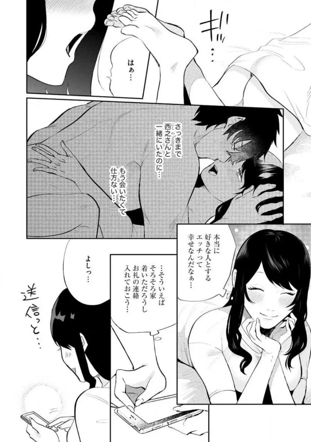 大きな×××が入りません！ 〜溺愛カレは寡黙で絶倫〜 1-6 Page.127