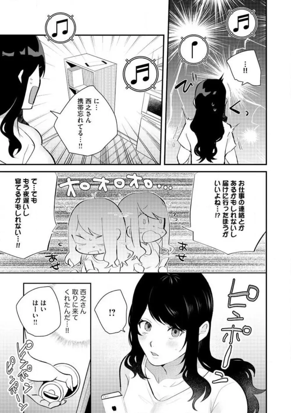 大きな×××が入りません！ 〜溺愛カレは寡黙で絶倫〜 1-6 Page.128