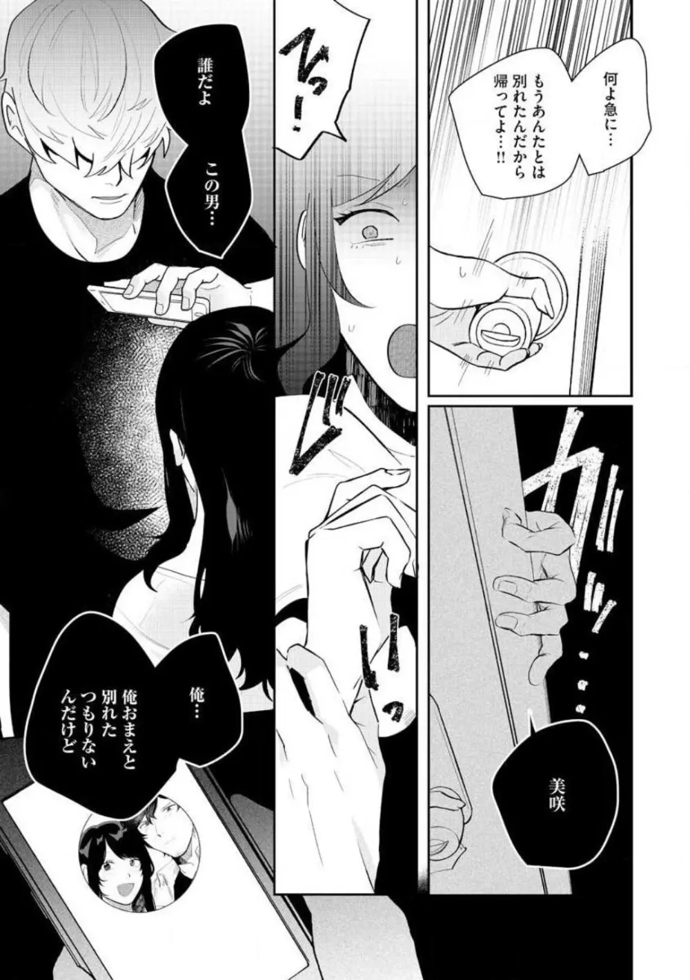 大きな×××が入りません！ 〜溺愛カレは寡黙で絶倫〜 1-6 Page.130