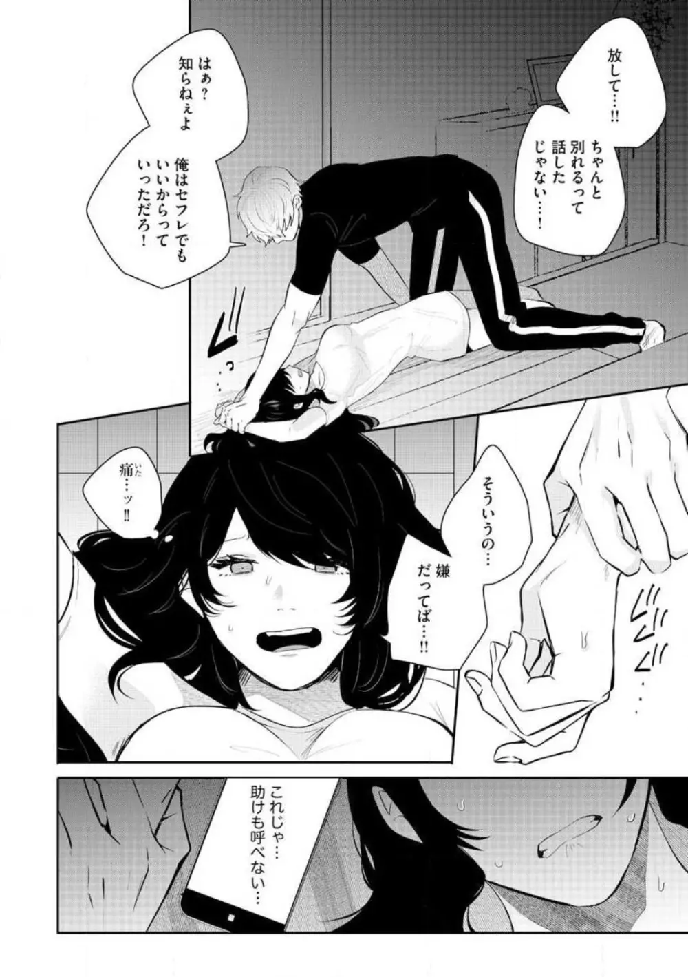 大きな×××が入りません！ 〜溺愛カレは寡黙で絶倫〜 1-6 Page.133