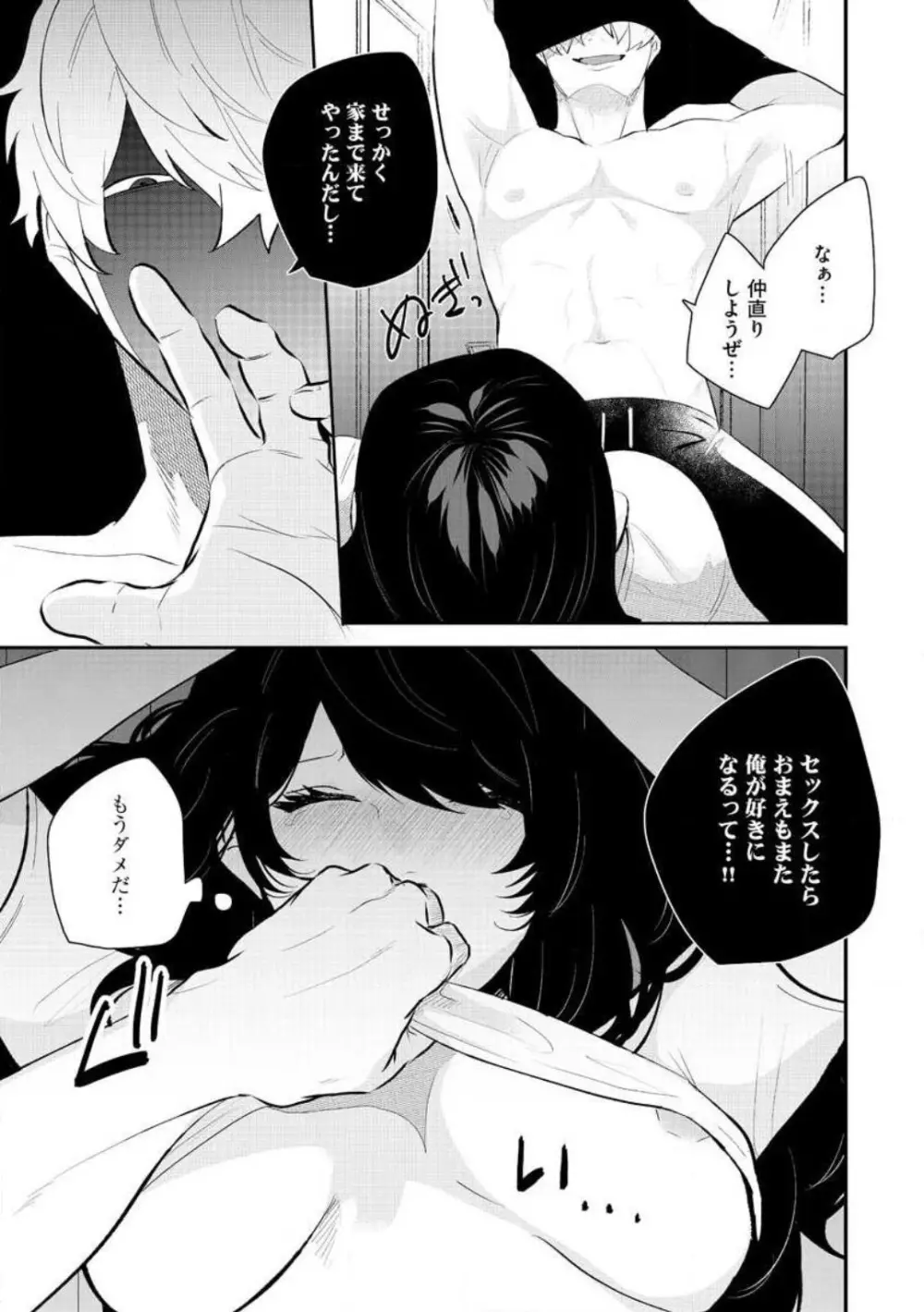 大きな×××が入りません！ 〜溺愛カレは寡黙で絶倫〜 1-6 Page.134