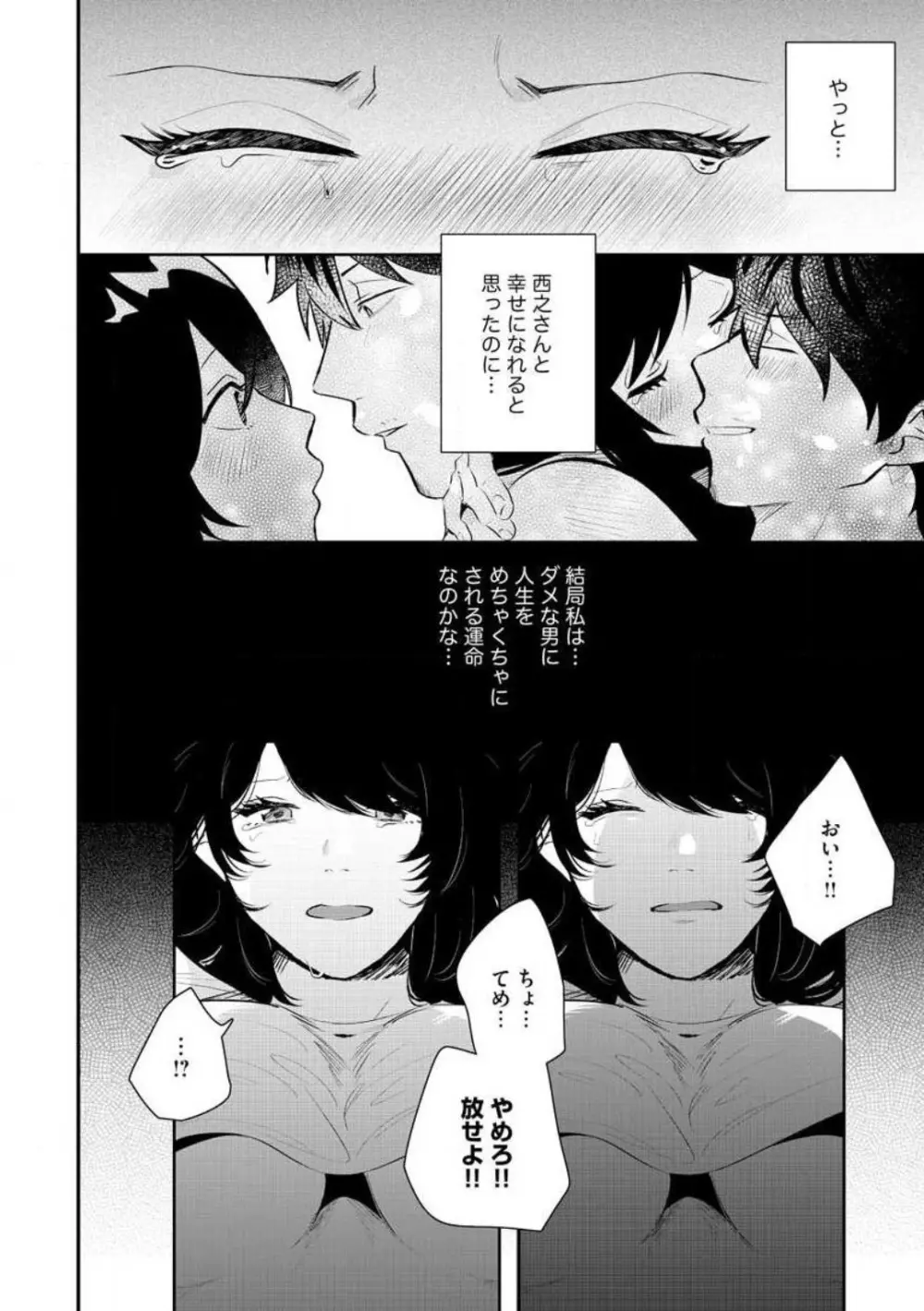 大きな×××が入りません！ 〜溺愛カレは寡黙で絶倫〜 1-6 Page.135