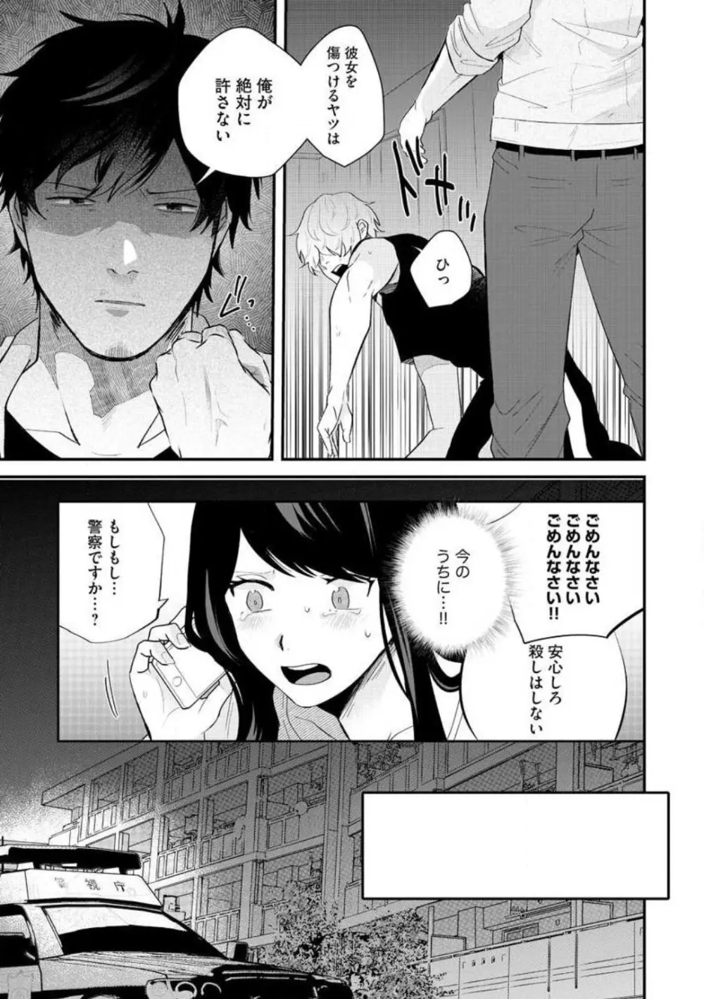 大きな×××が入りません！ 〜溺愛カレは寡黙で絶倫〜 1-6 Page.138