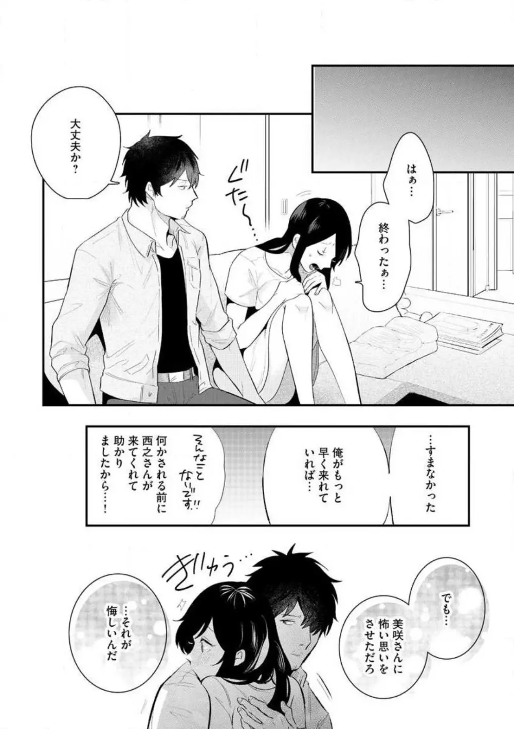 大きな×××が入りません！ 〜溺愛カレは寡黙で絶倫〜 1-6 Page.139