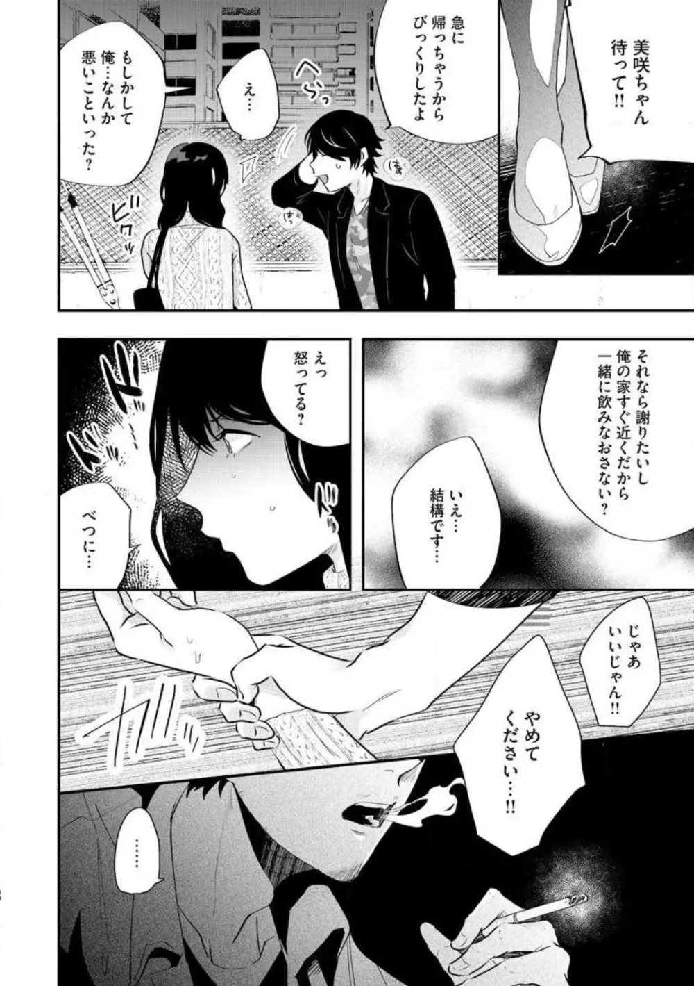 大きな×××が入りません！ 〜溺愛カレは寡黙で絶倫〜 1-6 Page.14