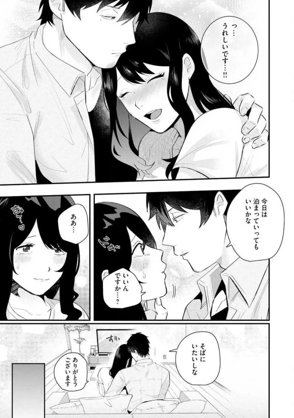 大きな×××が入りません！ 〜溺愛カレは寡黙で絶倫〜 1-6 Page.140