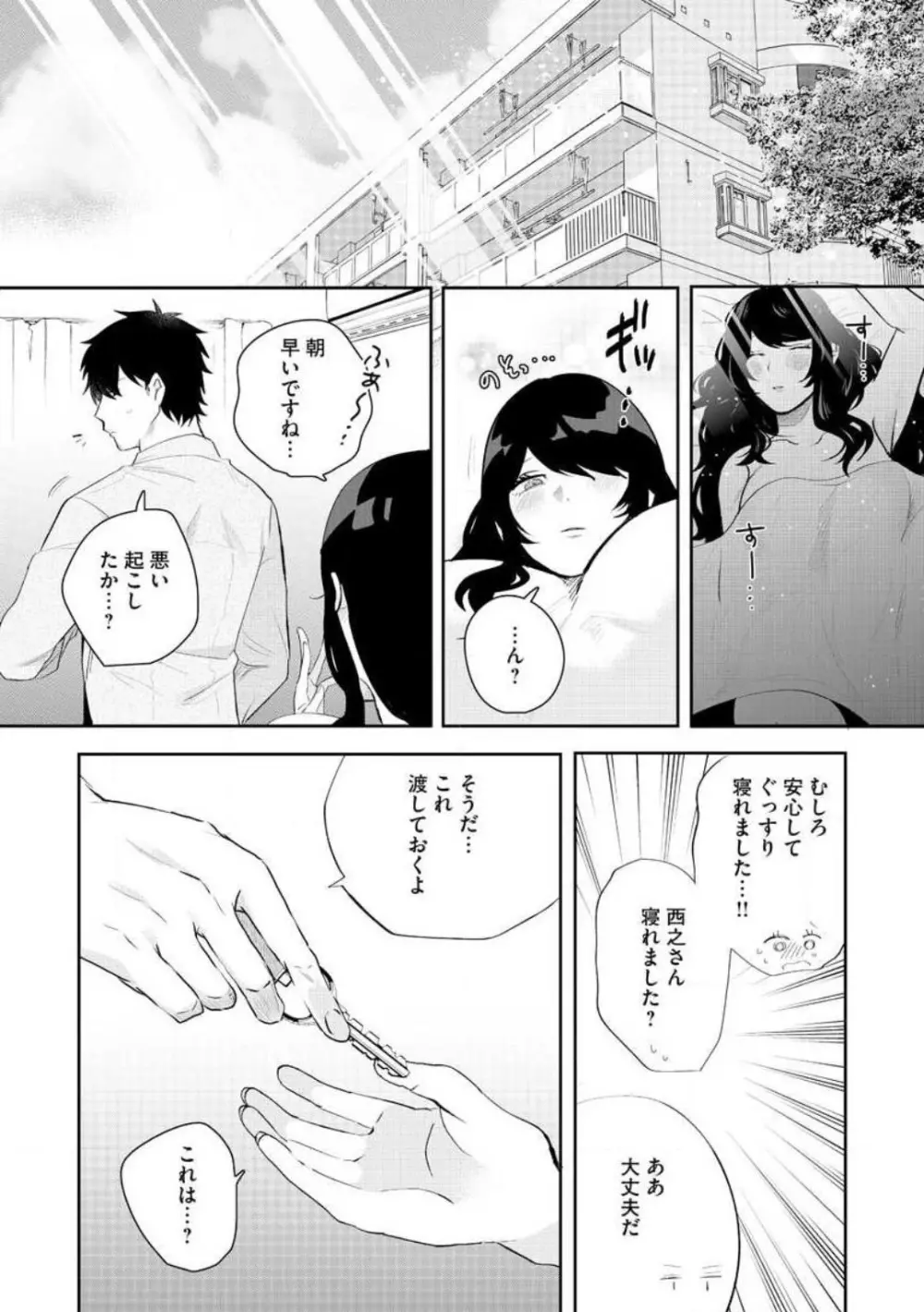 大きな×××が入りません！ 〜溺愛カレは寡黙で絶倫〜 1-6 Page.141