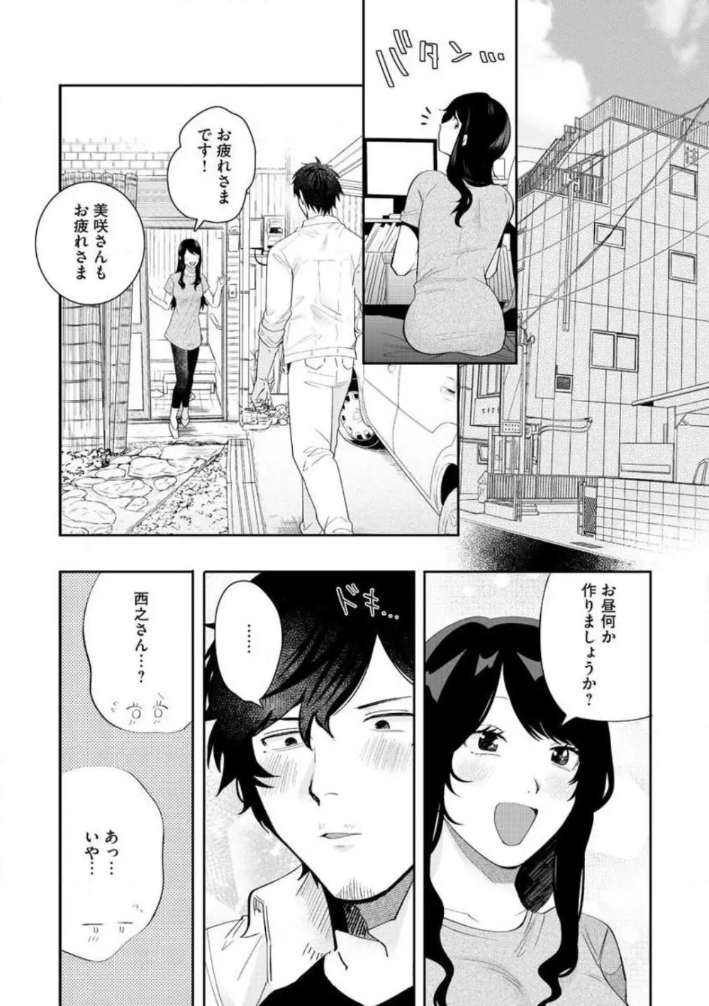 大きな×××が入りません！ 〜溺愛カレは寡黙で絶倫〜 1-6 Page.143