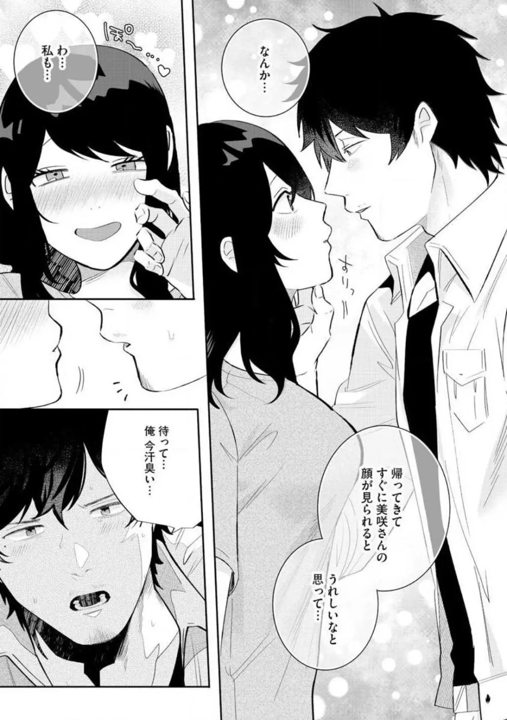 大きな×××が入りません！ 〜溺愛カレは寡黙で絶倫〜 1-6 Page.144