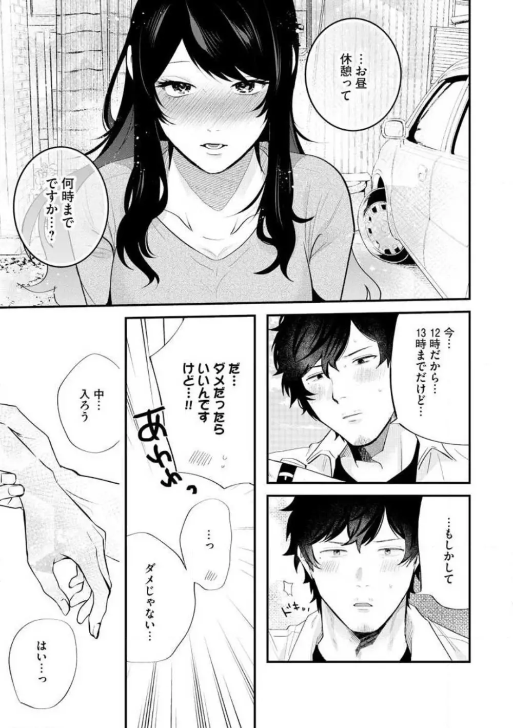 大きな×××が入りません！ 〜溺愛カレは寡黙で絶倫〜 1-6 Page.146