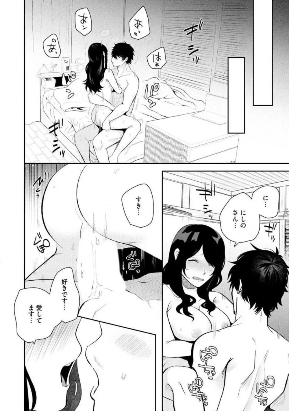 大きな×××が入りません！ 〜溺愛カレは寡黙で絶倫〜 1-6 Page.147