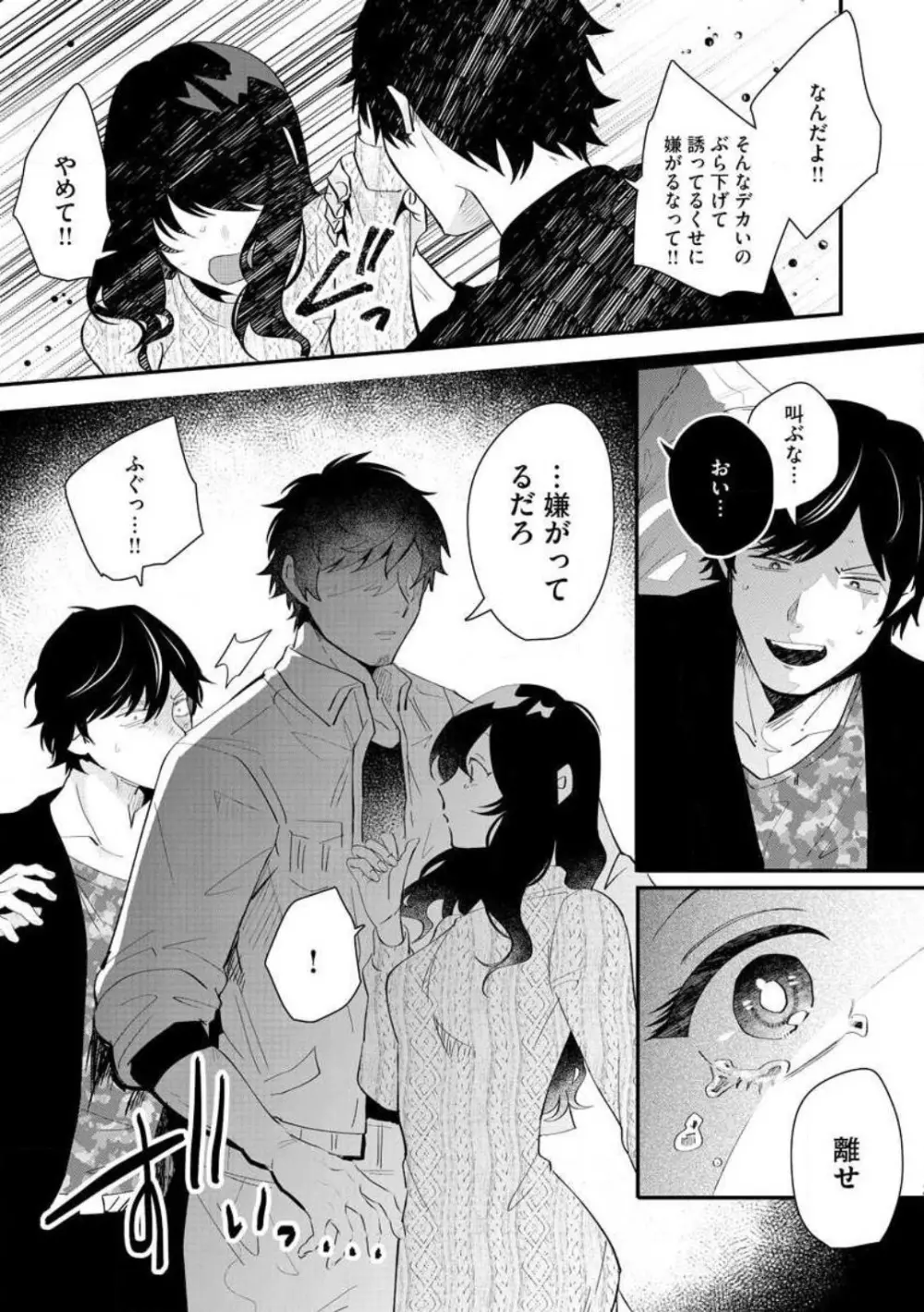 大きな×××が入りません！ 〜溺愛カレは寡黙で絶倫〜 1-6 Page.15