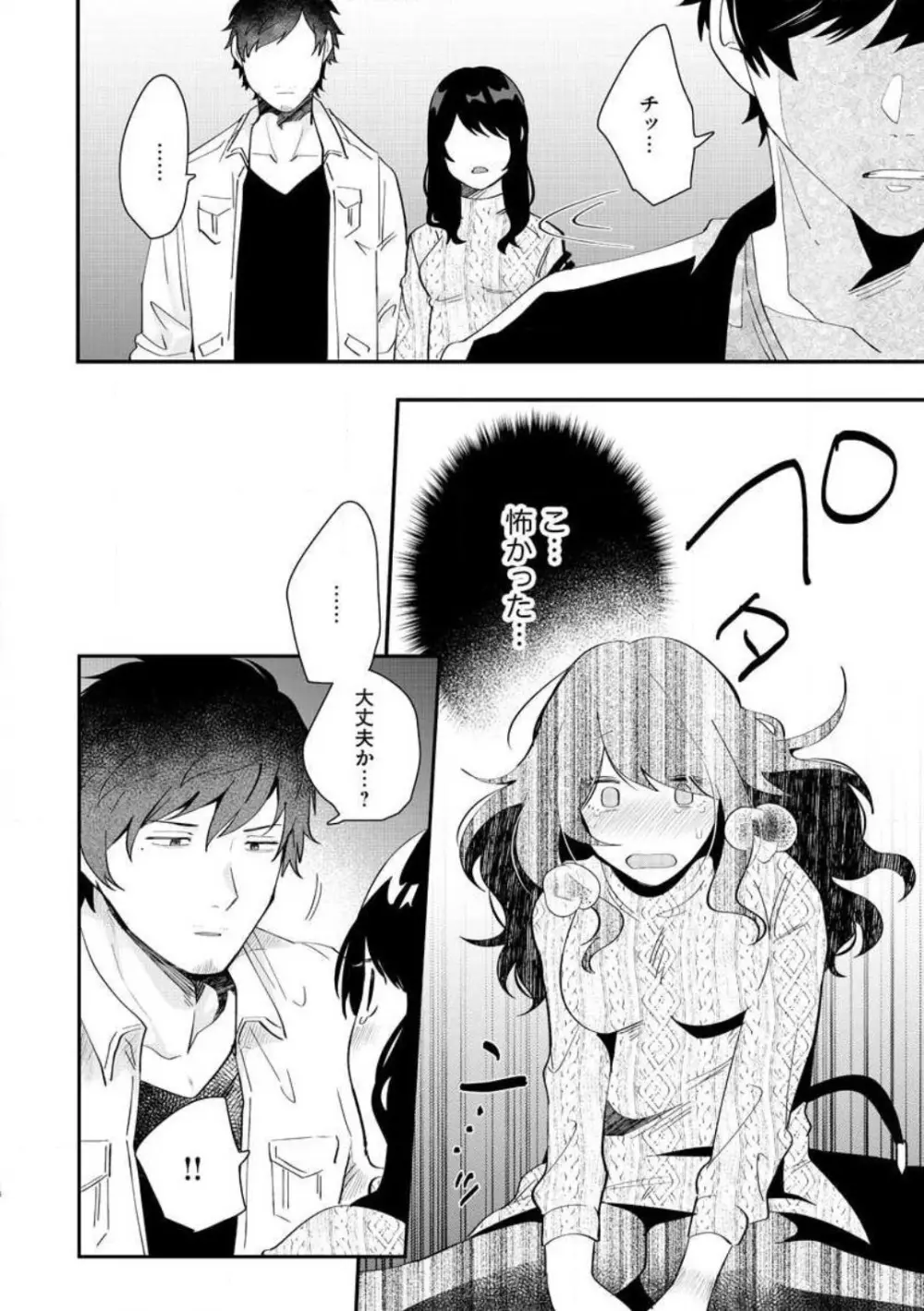 大きな×××が入りません！ 〜溺愛カレは寡黙で絶倫〜 1-6 Page.16