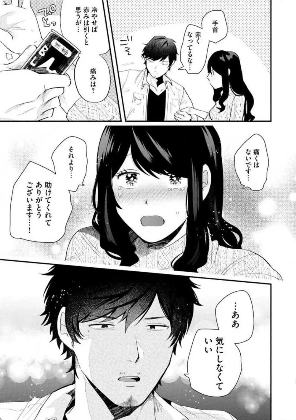 大きな×××が入りません！ 〜溺愛カレは寡黙で絶倫〜 1-6 Page.17