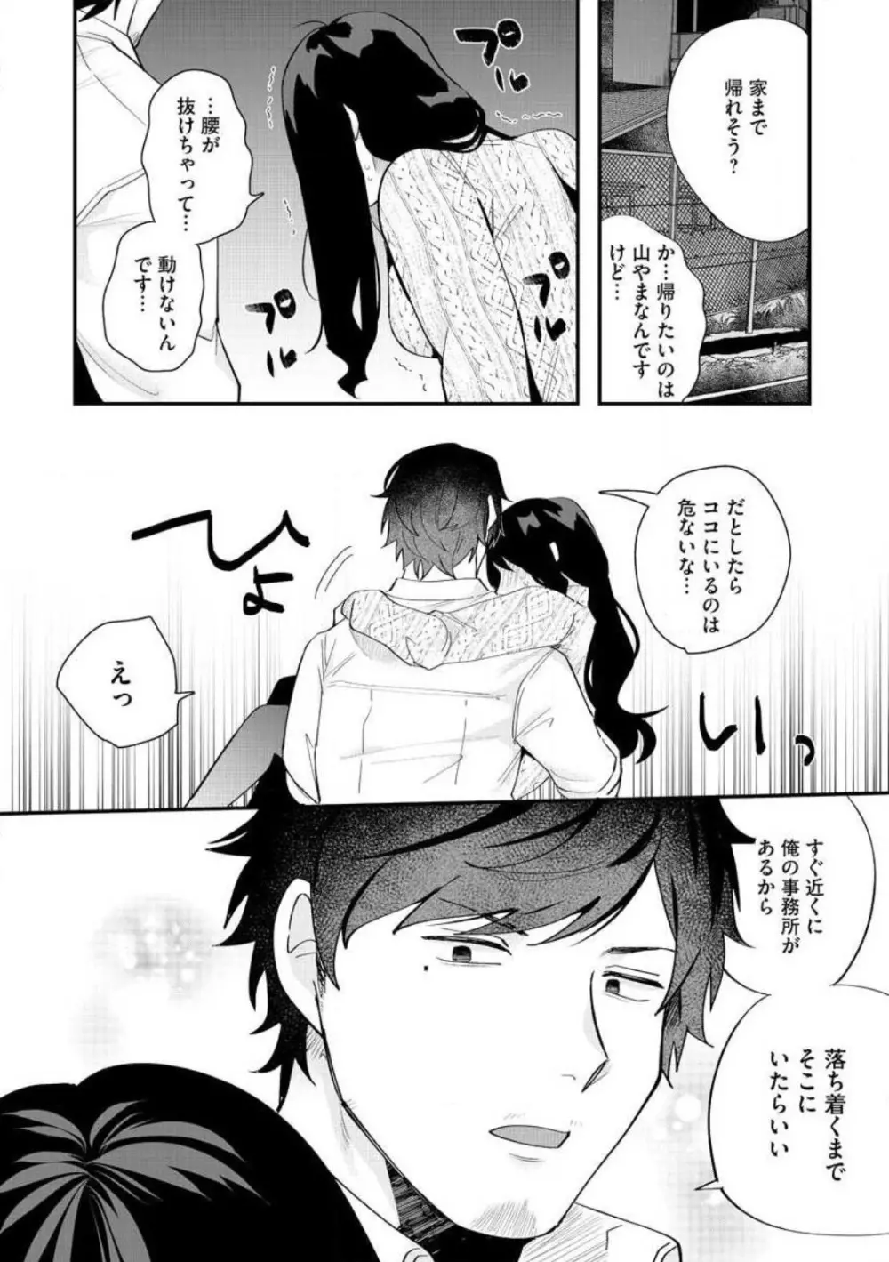 大きな×××が入りません！ 〜溺愛カレは寡黙で絶倫〜 1-6 Page.18