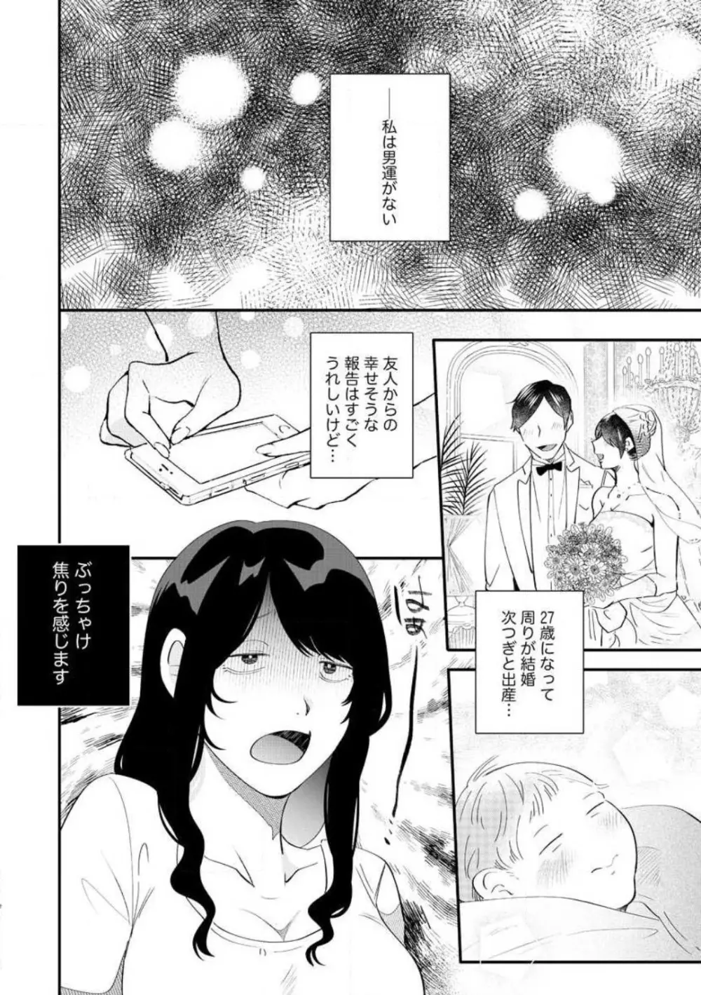 大きな×××が入りません！ 〜溺愛カレは寡黙で絶倫〜 1-6 Page.2