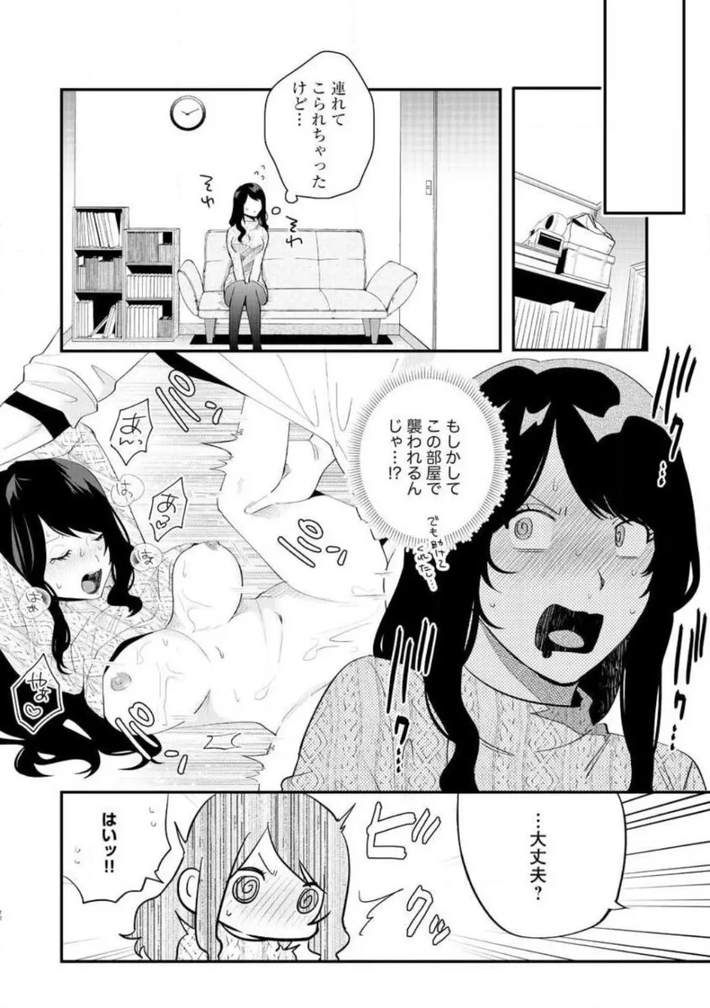 大きな×××が入りません！ 〜溺愛カレは寡黙で絶倫〜 1-6 Page.20