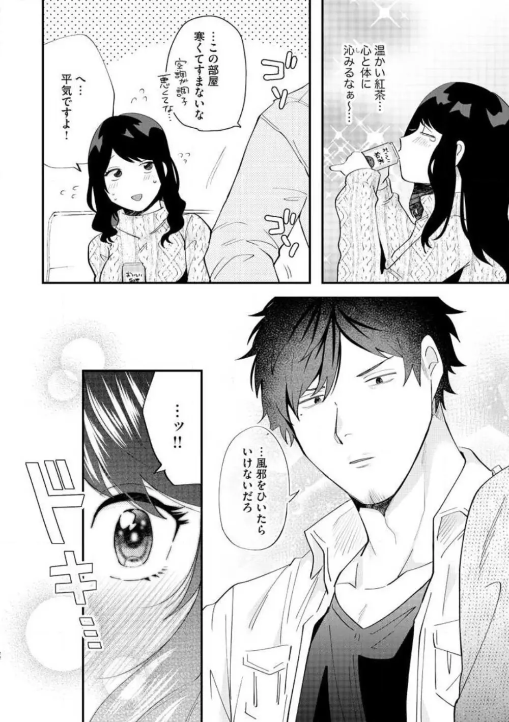 大きな×××が入りません！ 〜溺愛カレは寡黙で絶倫〜 1-6 Page.22