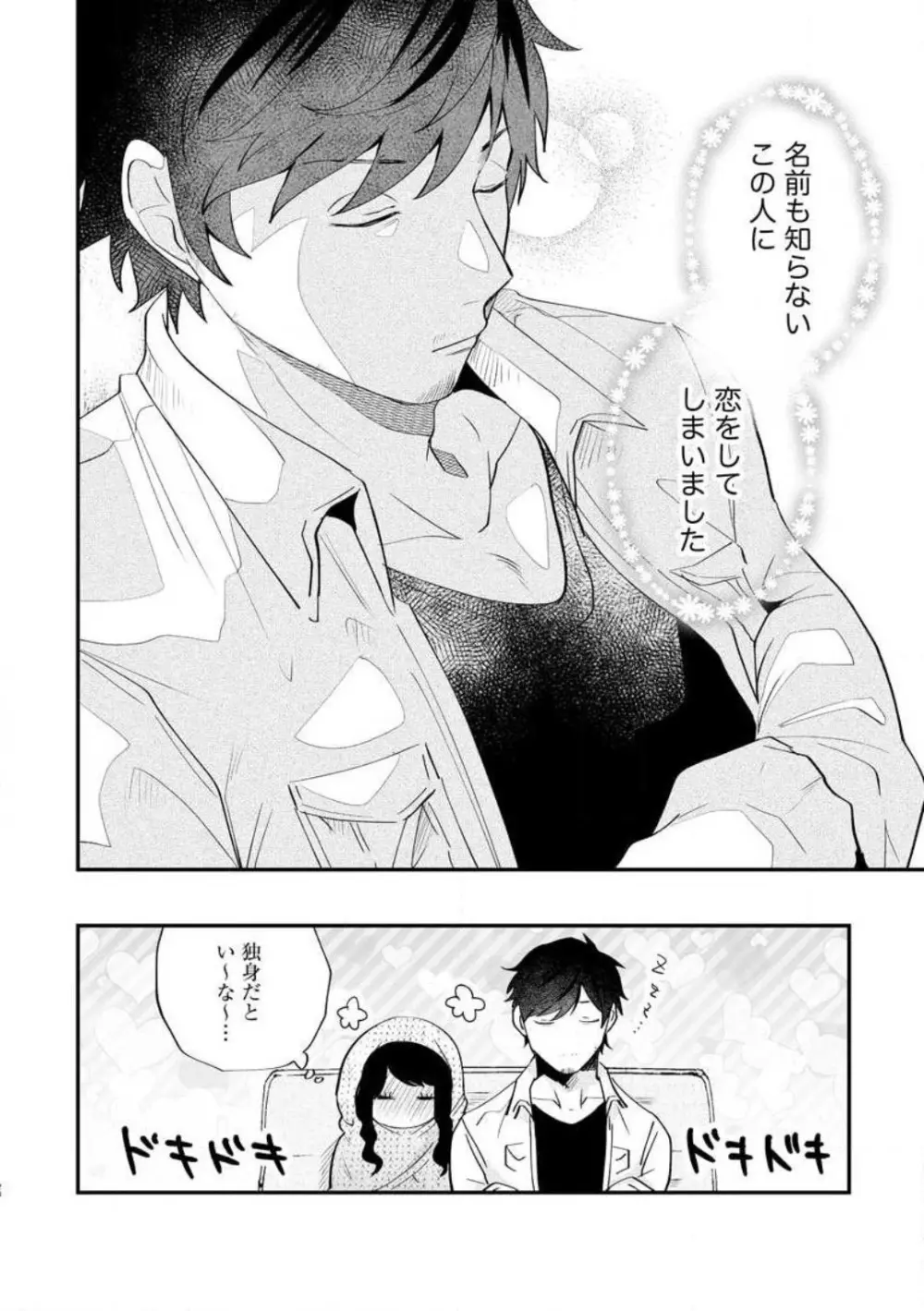 大きな×××が入りません！ 〜溺愛カレは寡黙で絶倫〜 1-6 Page.24