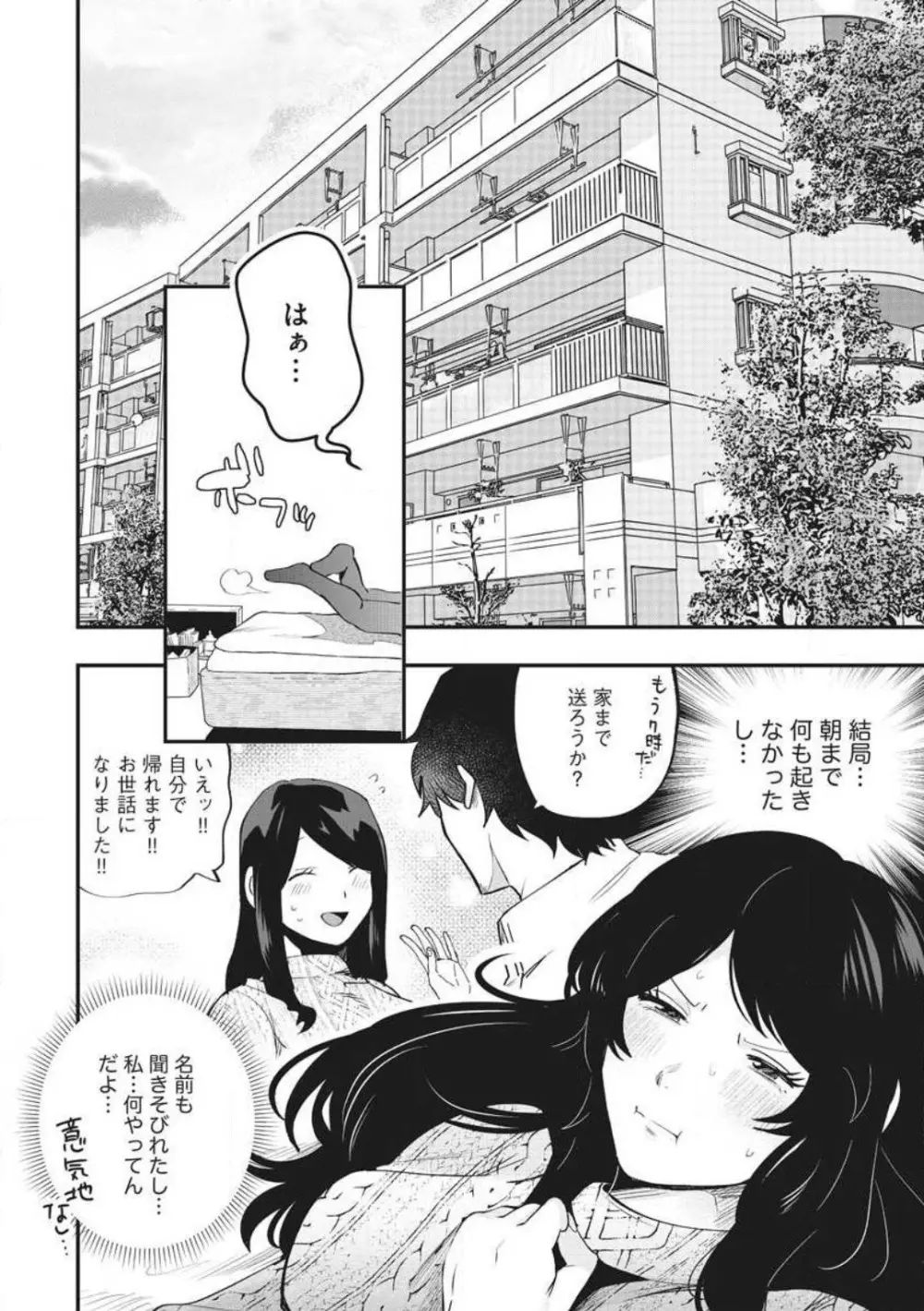 大きな×××が入りません！ 〜溺愛カレは寡黙で絶倫〜 1-6 Page.27