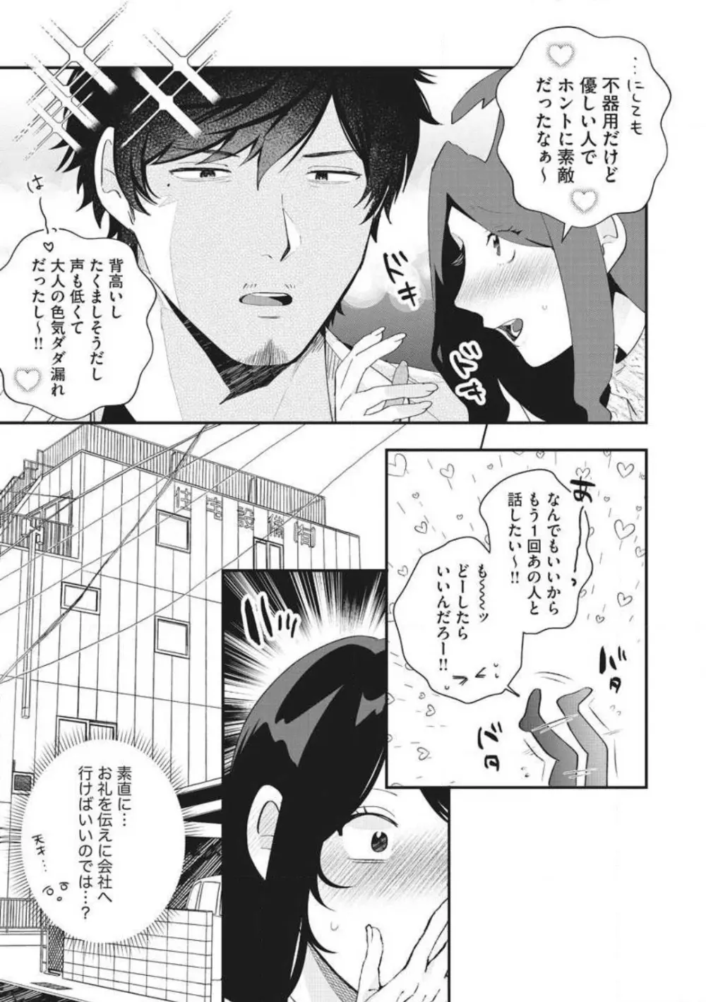 大きな×××が入りません！ 〜溺愛カレは寡黙で絶倫〜 1-6 Page.28