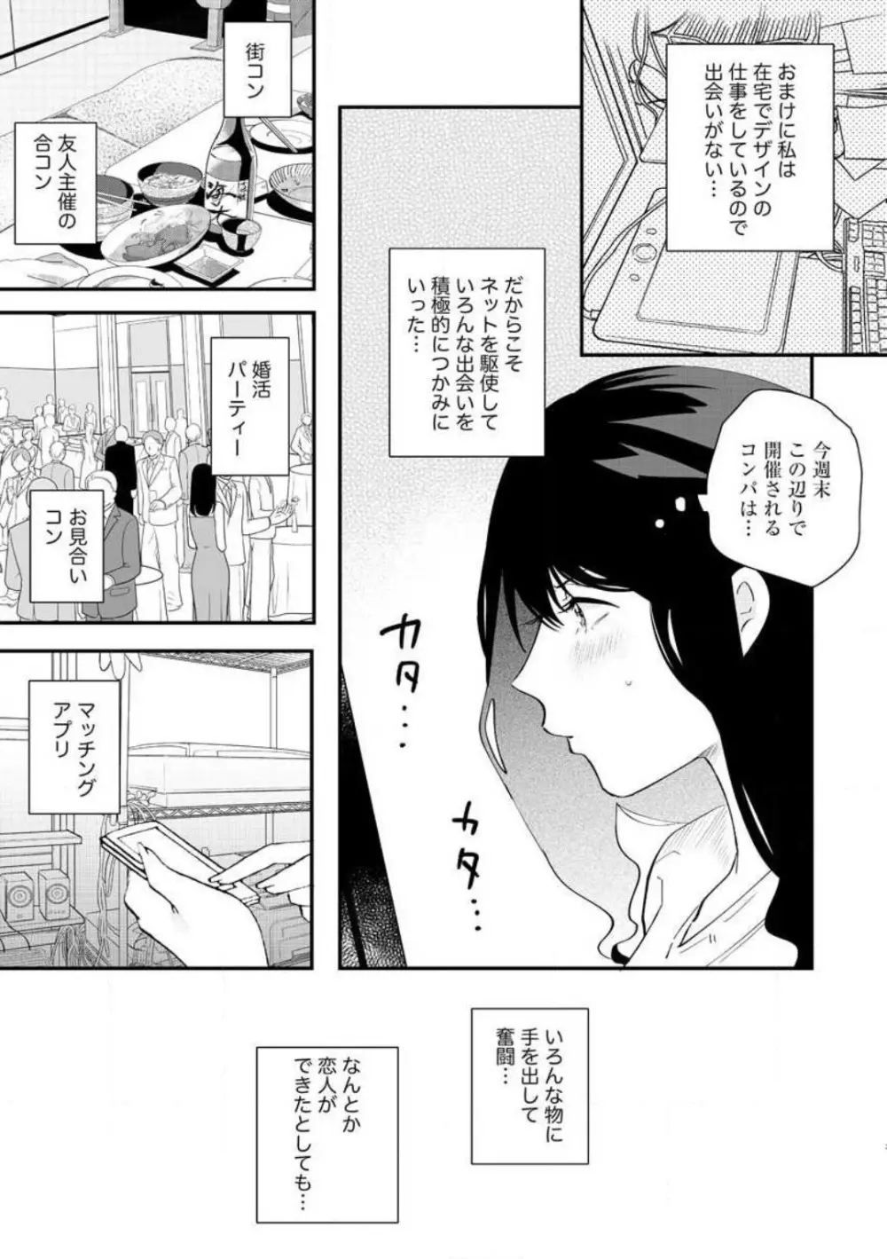 大きな×××が入りません！ 〜溺愛カレは寡黙で絶倫〜 1-6 Page.3