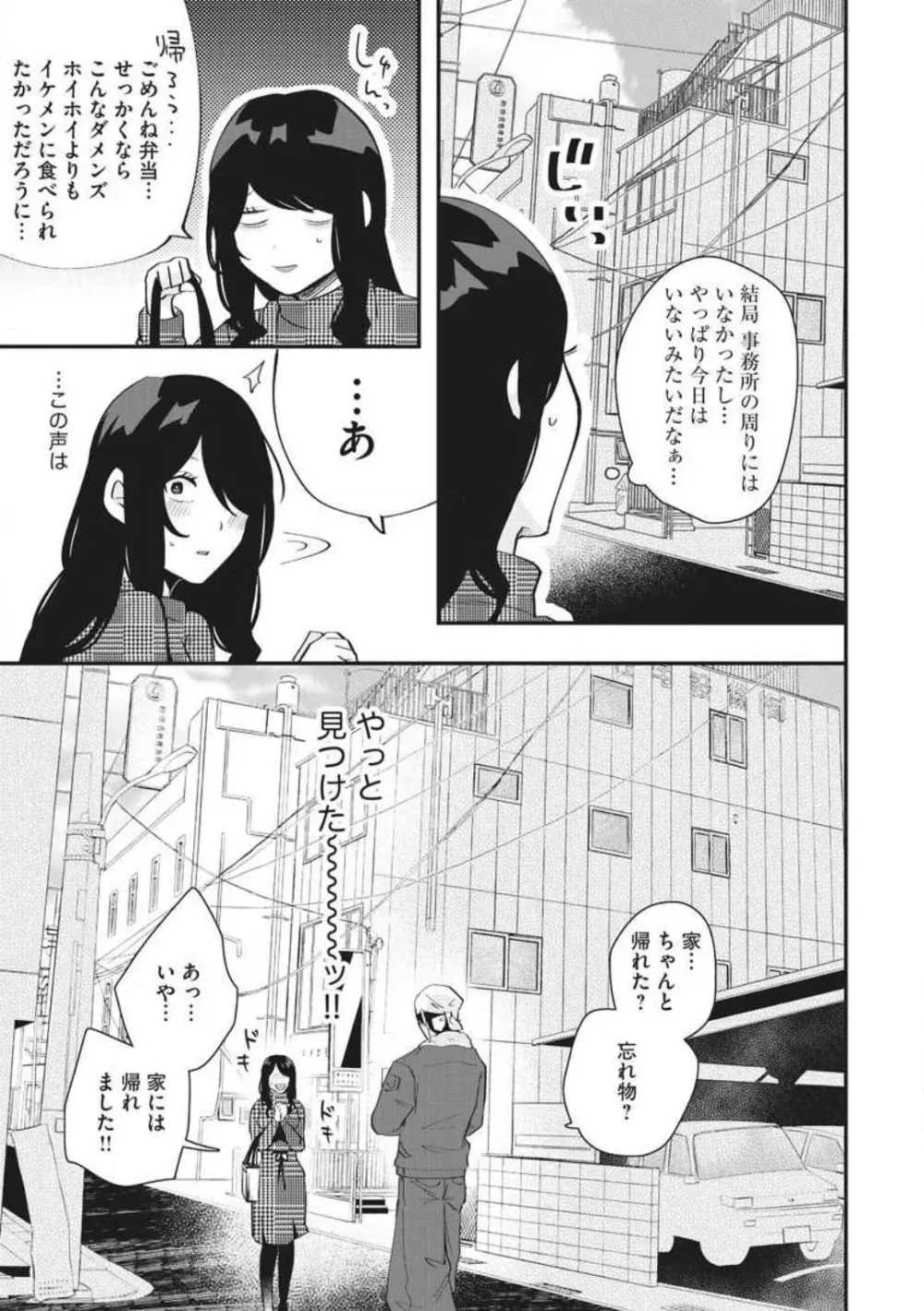 大きな×××が入りません！ 〜溺愛カレは寡黙で絶倫〜 1-6 Page.30