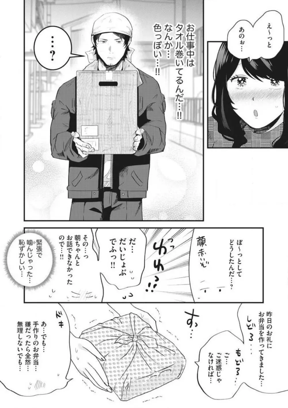 大きな×××が入りません！ 〜溺愛カレは寡黙で絶倫〜 1-6 Page.31